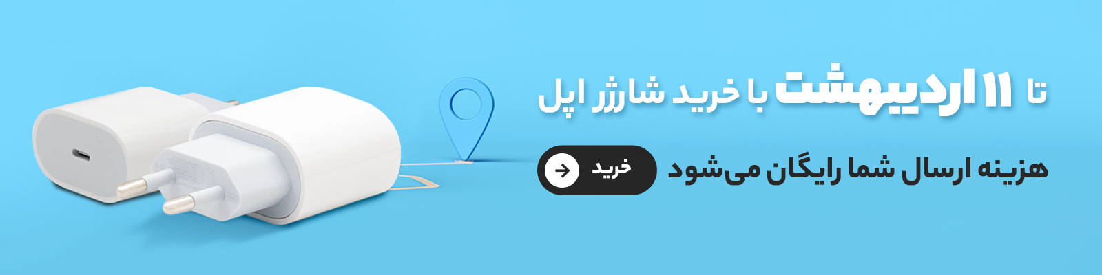 شارژر اصلی ایفون با ارسال رایگان